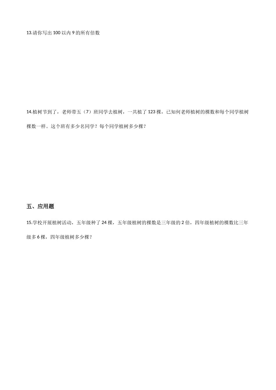 二年级上册数学一课一练-4.18倍的应用 浙教版（含答案）.docx_第2页