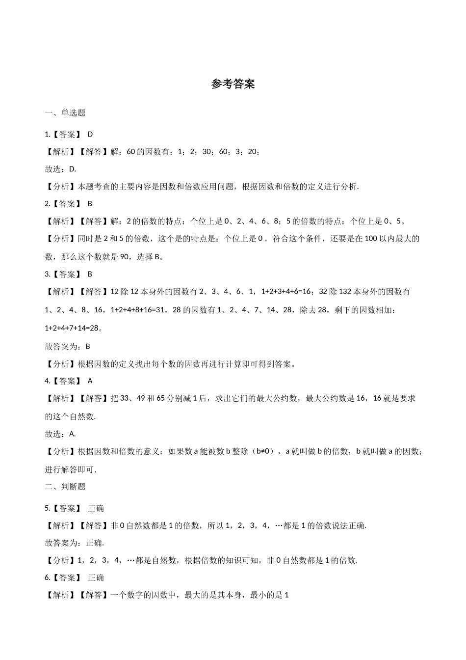 二年级上册数学一课一练-4.18倍的应用 浙教版（含答案）.docx_第3页