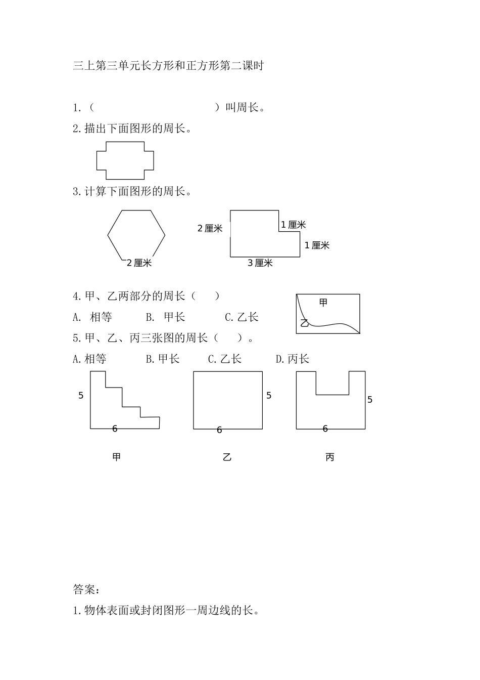 3.2 认识周长.doc_第1页