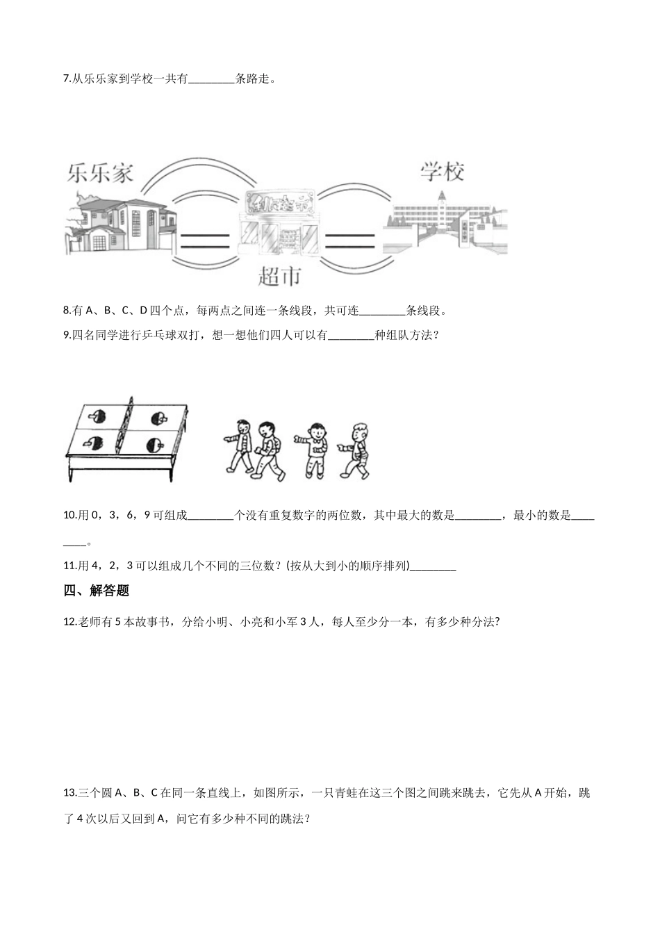 二年级上册数学一课一练-4.21搭配 浙教版（含答案）.docx_第2页