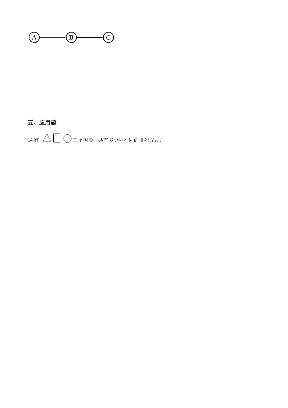 二年级上册数学一课一练-4.21搭配 浙教版（含答案）.docx_第3页