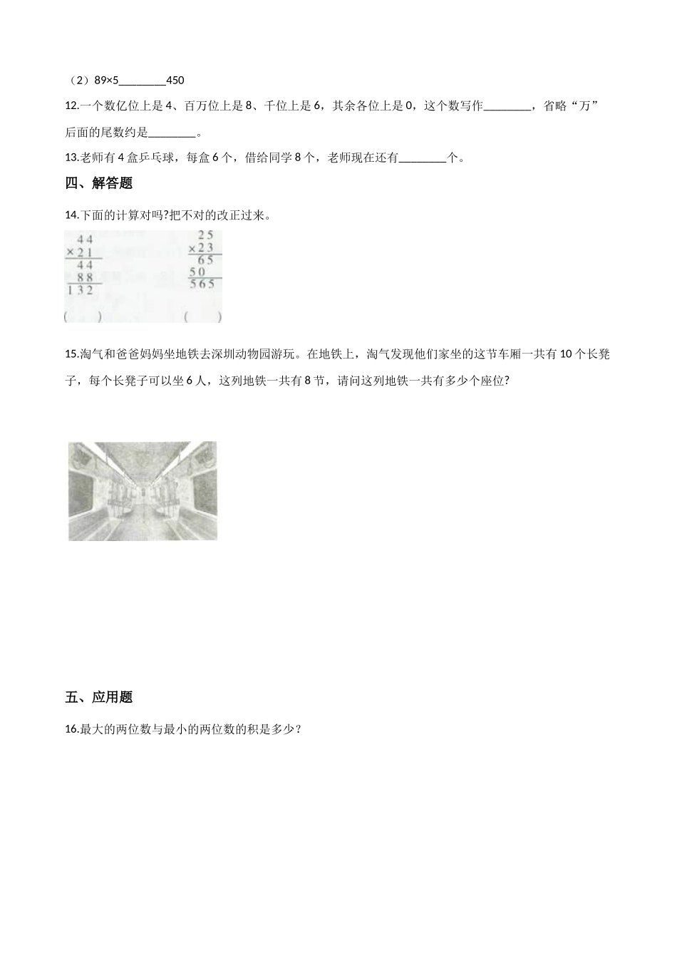 四年级上册数学单元测试-5.万以上的数 浙教版（含答案1.docx_第2页