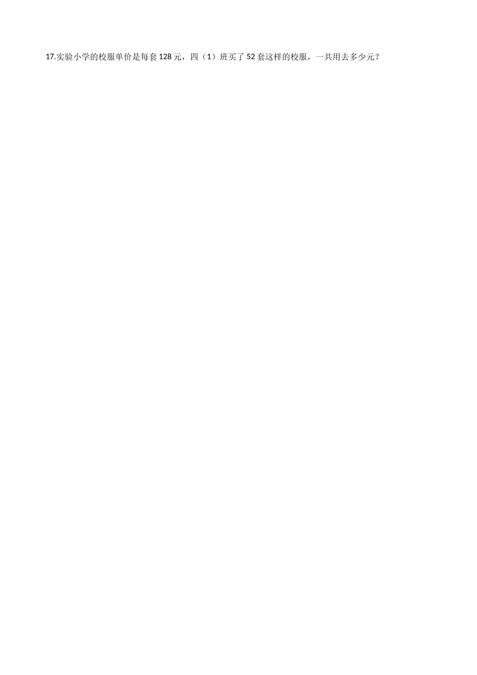 四年级上册数学单元测试-5.万以上的数 浙教版（含答案1.docx_第3页