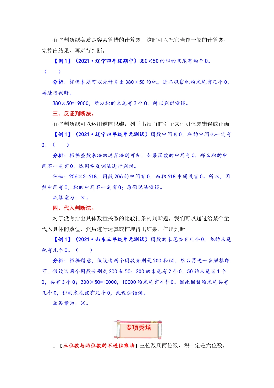 【题型突破】四年级上册数学第三单元题型专项训练-判断题（解题策略+专项秀场）北师版（含答案）.docx_第2页