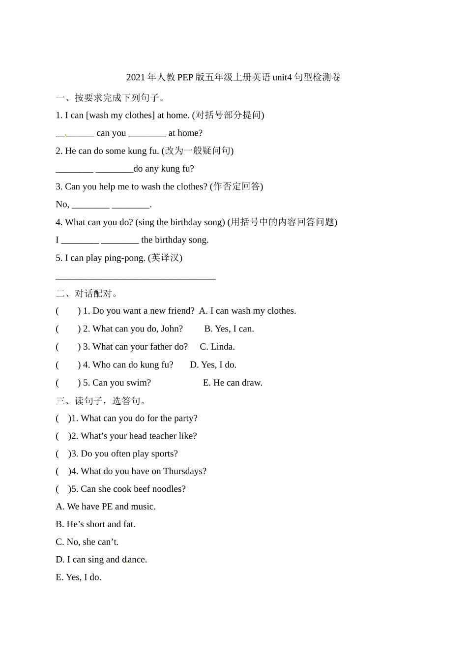 【单元专项】人教PEP版五年级上册英语unit4What can you do句型检测卷（含答案）.docx_第1页