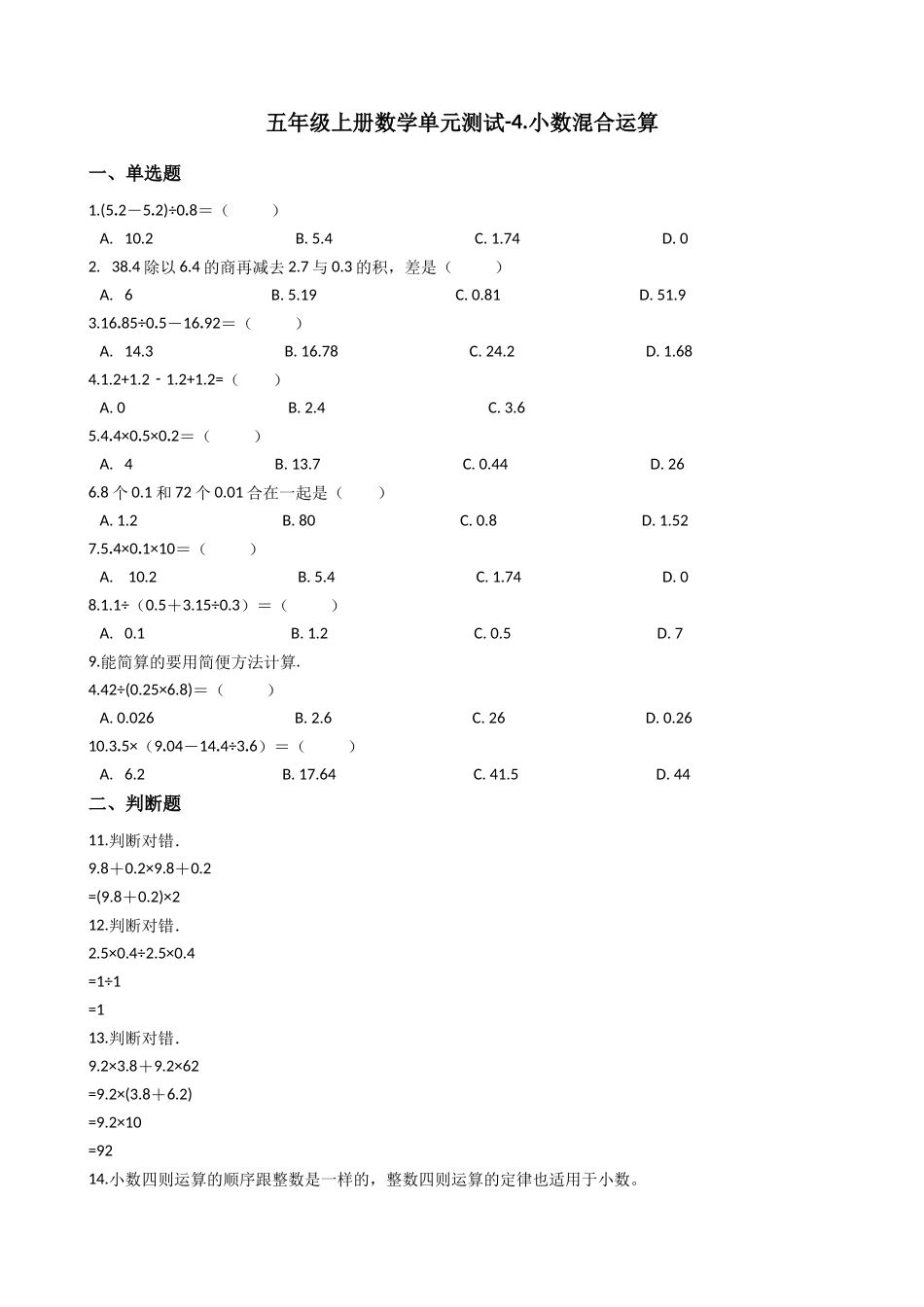 五（上）西师版数学第四单元测试.2.docx_第1页