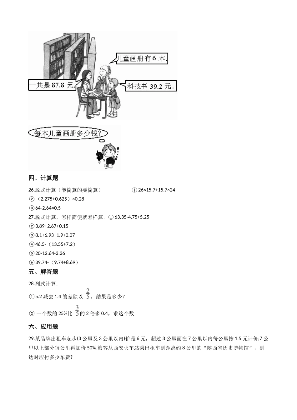 五（上）西师版数学第四单元测试.2.docx_第3页