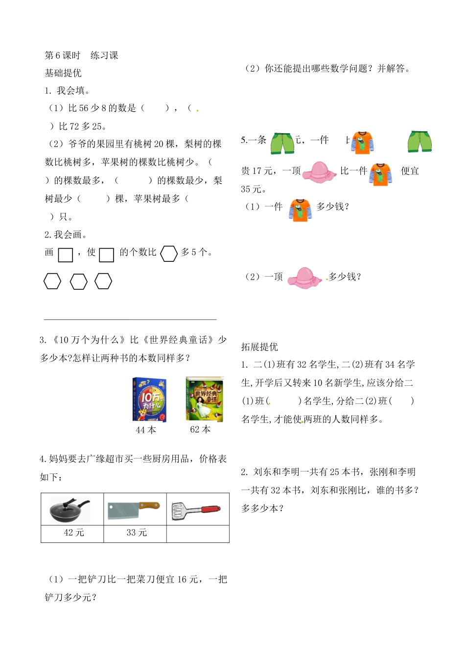 二年级上册数学作业本提优-1.6练习课苏教版（含答案）.docx_第1页