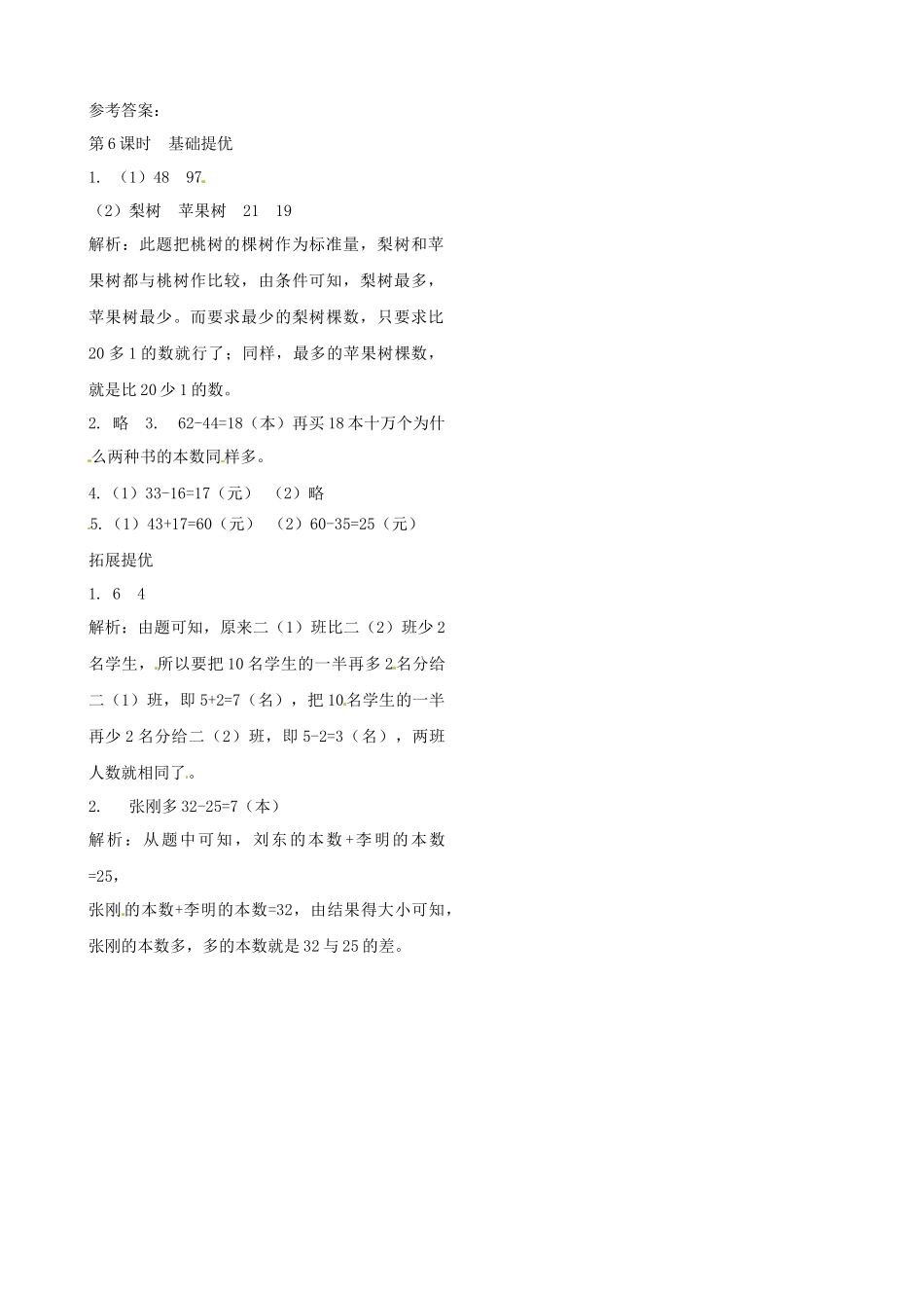 二年级上册数学作业本提优-1.6练习课苏教版（含答案）.docx_第2页