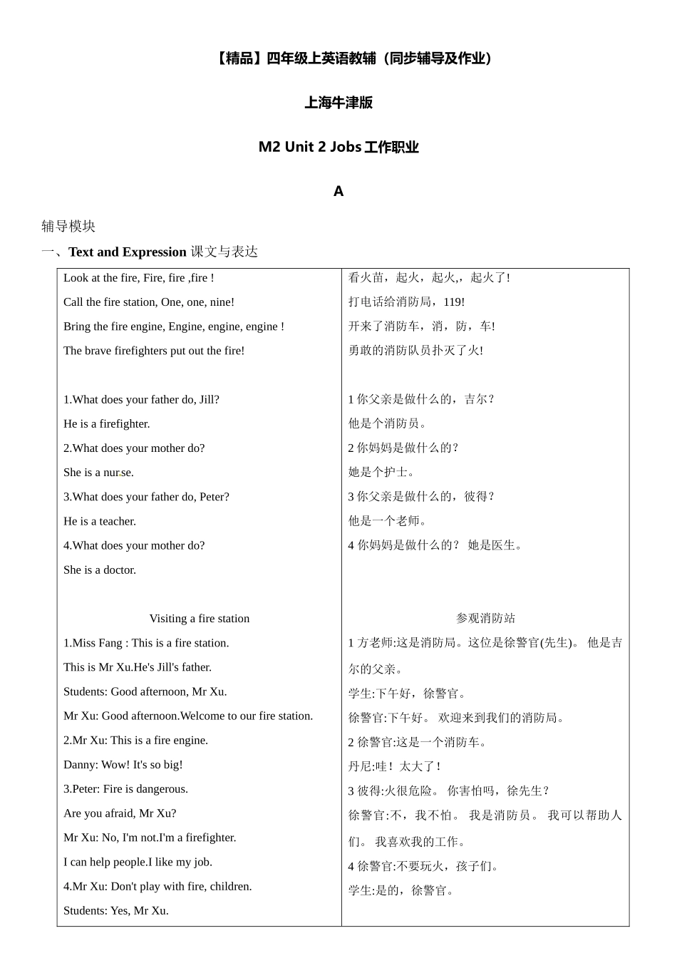 四年级上册英语辅导及作业-m2 unit 2 jobs a∣牛津上海版（一起）（含答案）.doc_第1页