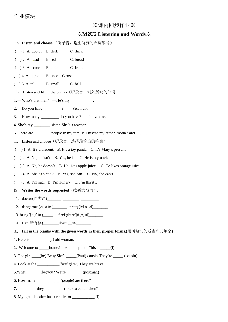 四年级上册英语辅导及作业-m2 unit 2 jobs a∣牛津上海版（一起）（含答案）.doc_第3页