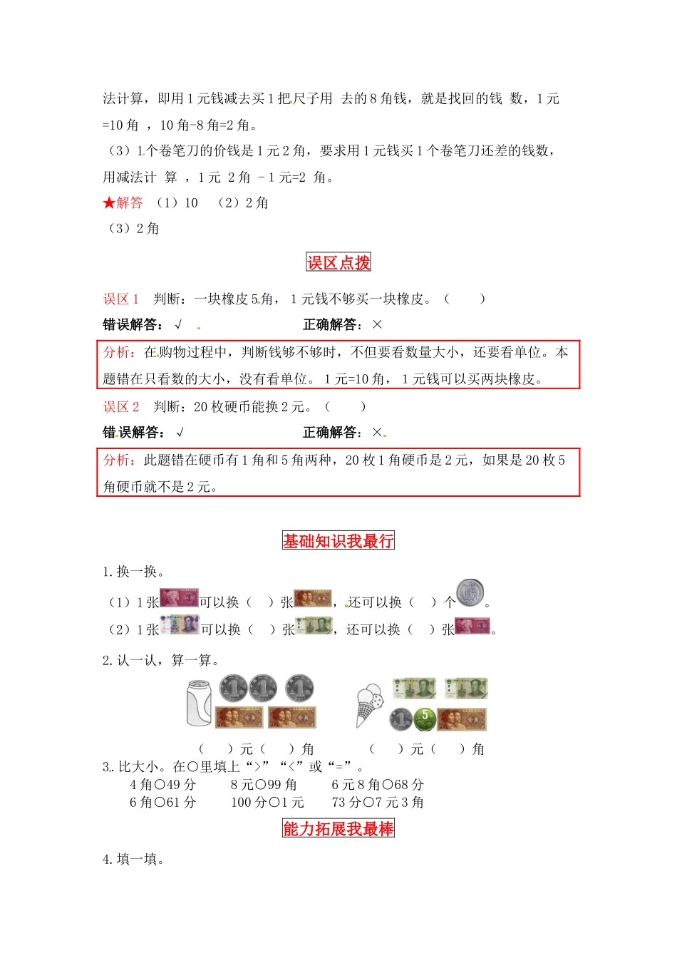 【同步讲练】2. 购物 第一课时 买文具-二年级上册数学教材详解+分层训练（北师大版含答案）（word版有答案）.docx_第2页