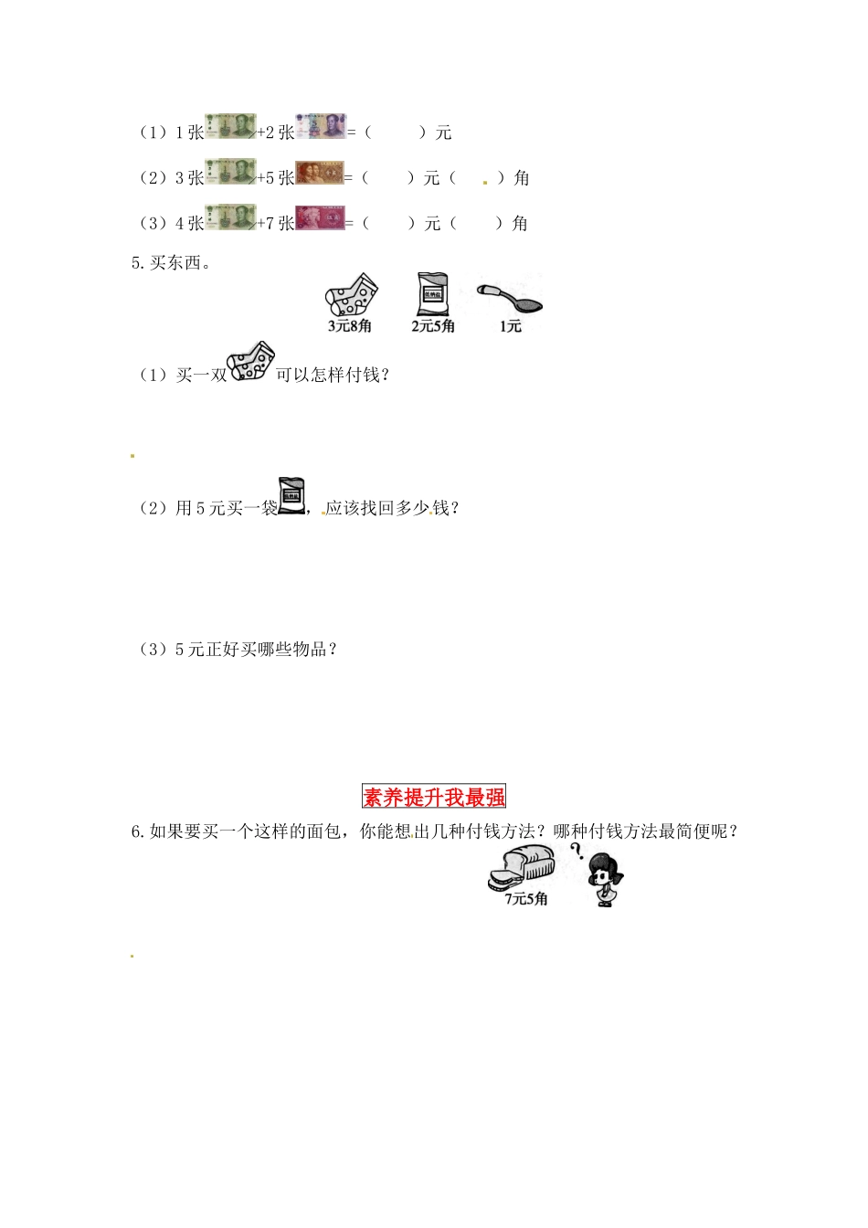 【同步讲练】2. 购物 第一课时 买文具-二年级上册数学教材详解+分层训练（北师大版含答案）（word版有答案）.docx_第3页