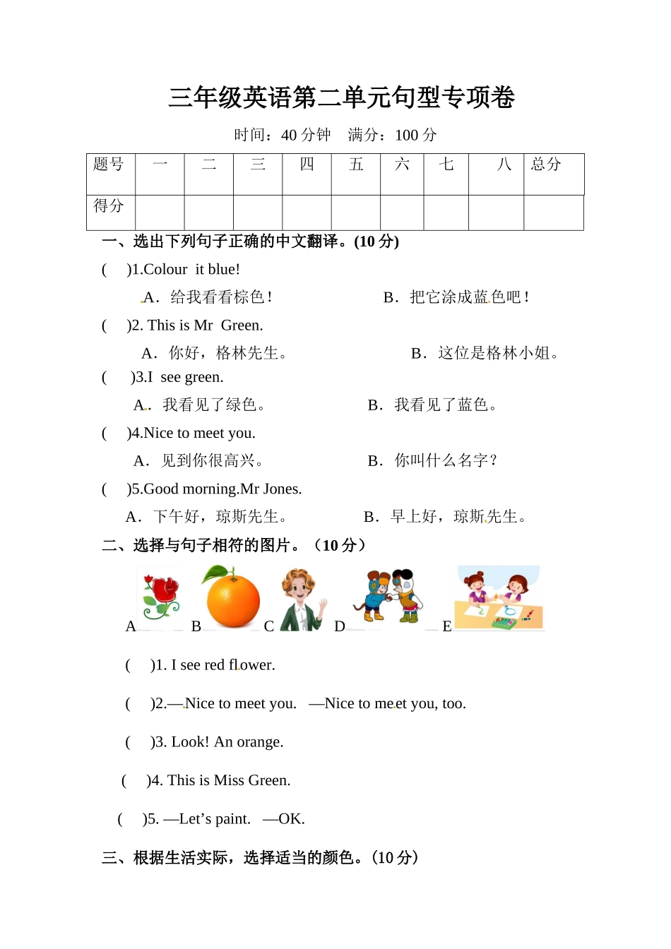 【单元专项训练】三年级上册英语-Unit 2 Colours 句型 人教PEP版 （含答案）.docx_第1页