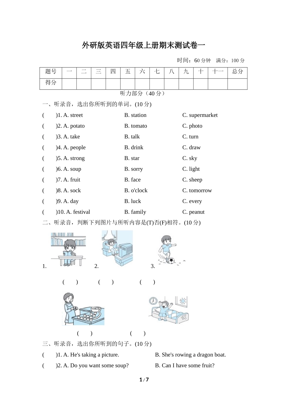期末测试卷一.doc_第1页