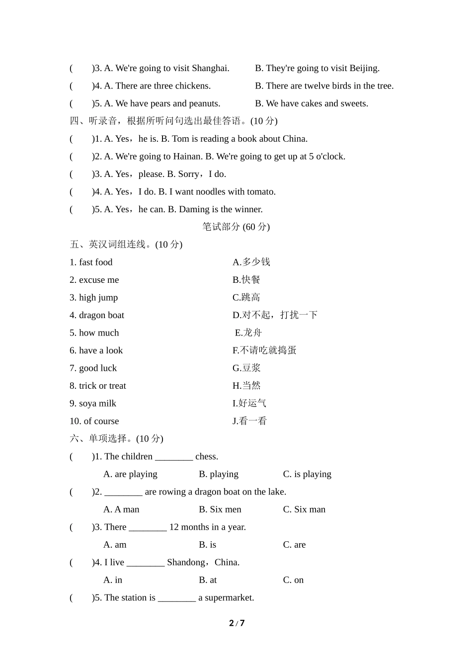 期末测试卷一.doc_第2页
