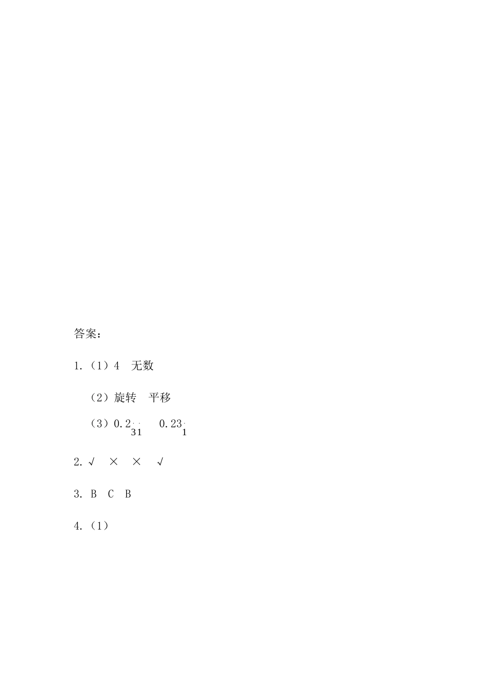 五（上）西师版数学七单元课时.总复习3.docx_第3页
