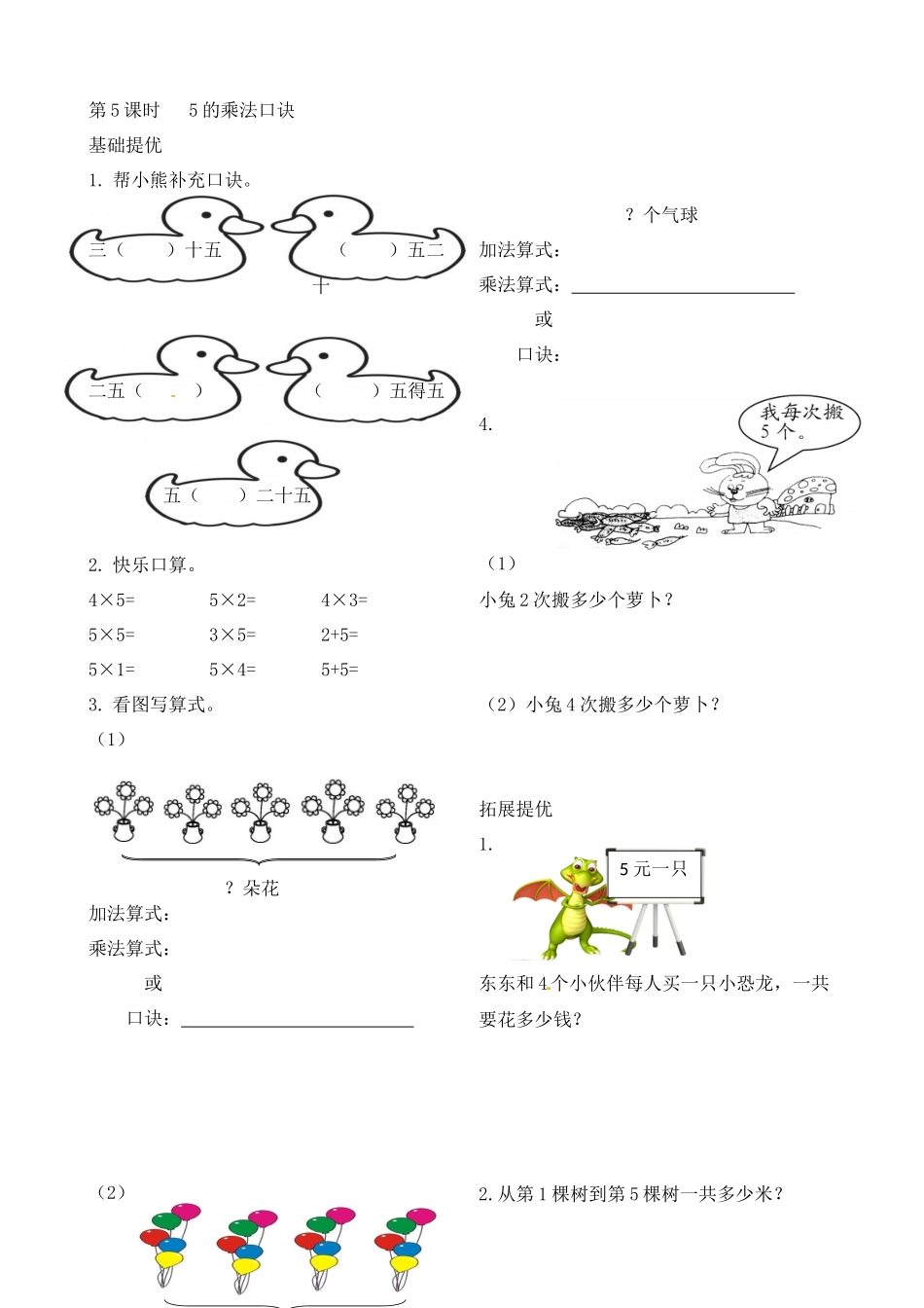 二年级上册数学作业本提优-3.55的乘法口诀 苏教版（含答案）.docx_第1页