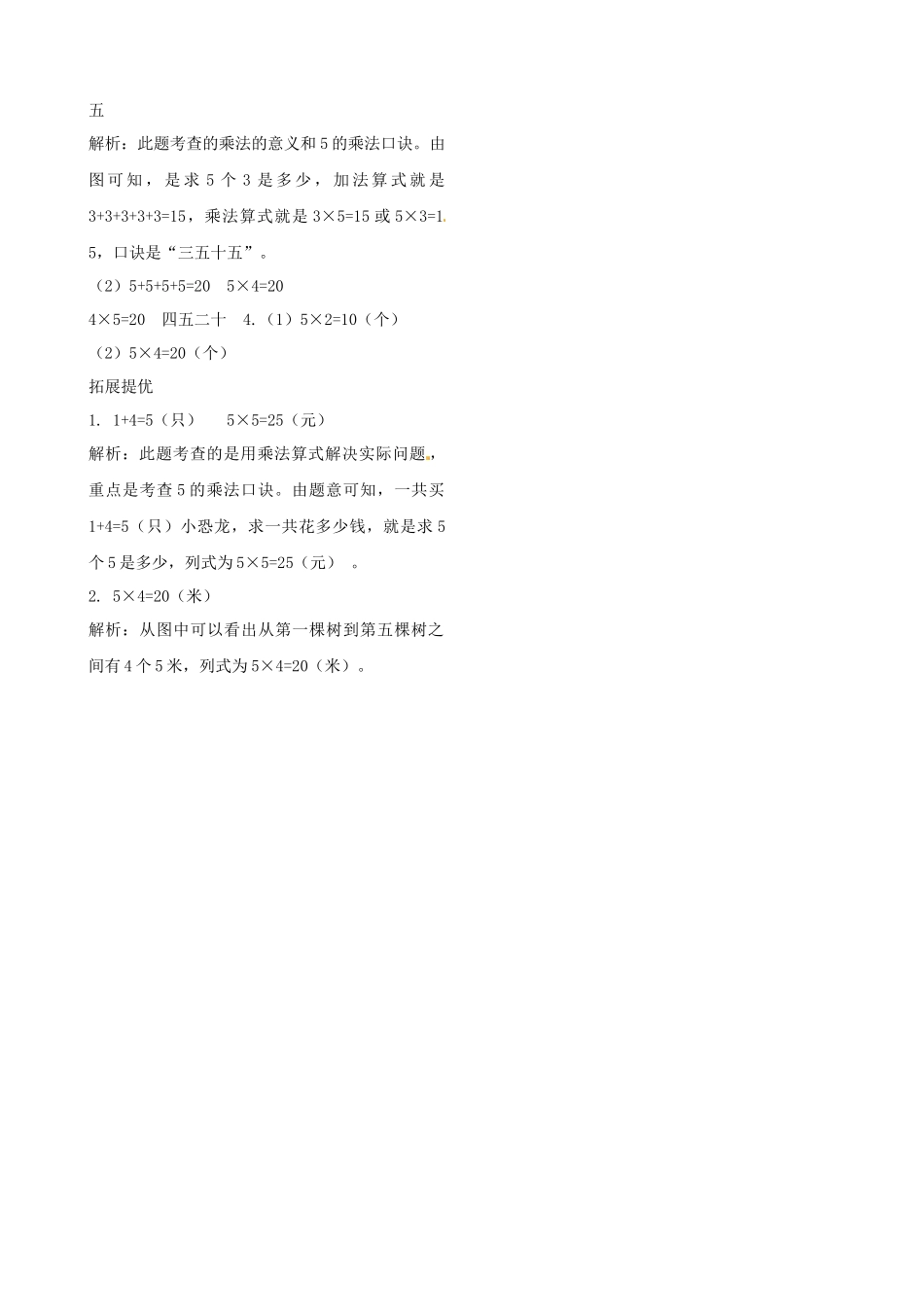 二年级上册数学作业本提优-3.55的乘法口诀 苏教版（含答案）.docx_第3页