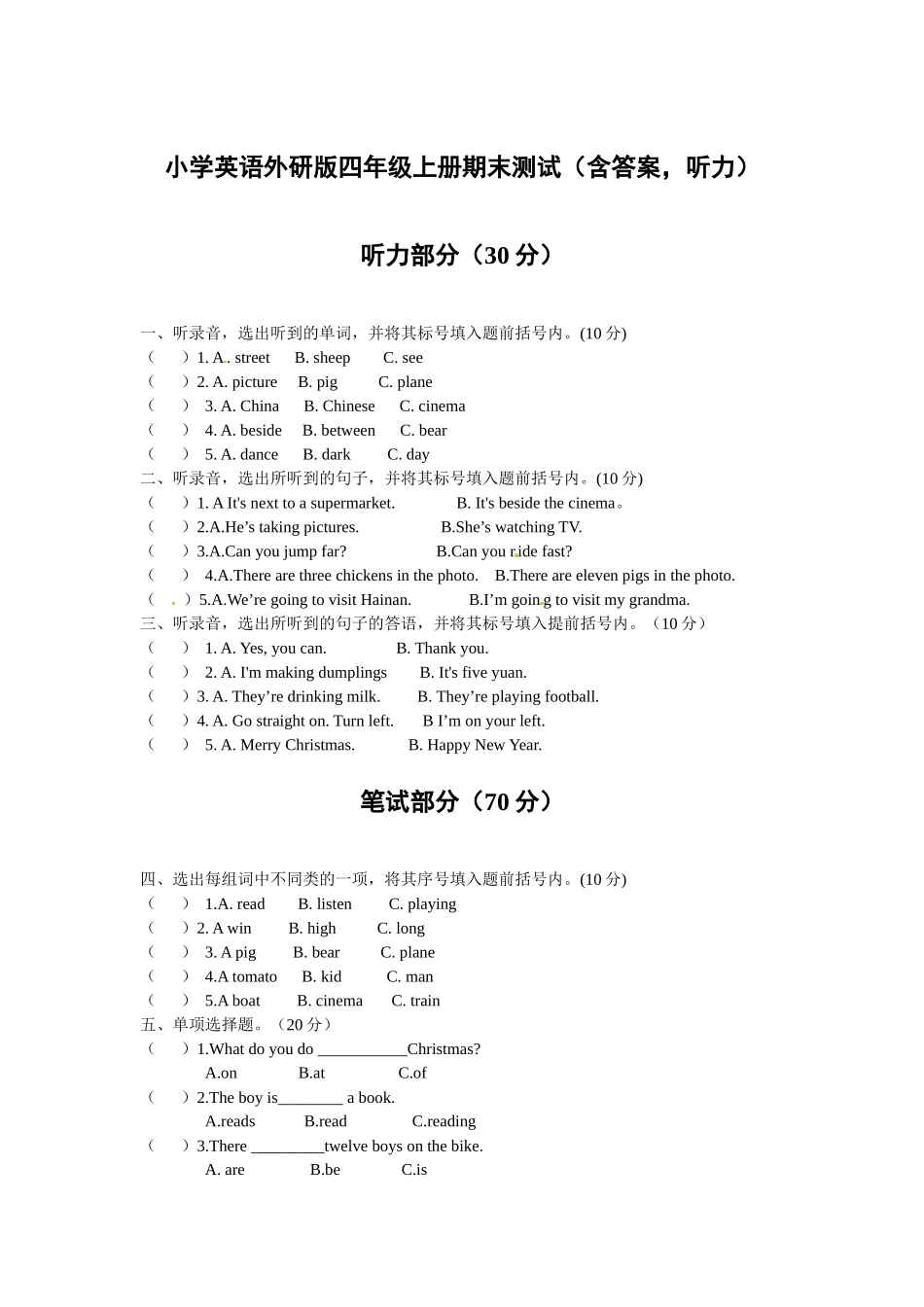 四年级上册英语期末检测卷（2）.docx_第1页