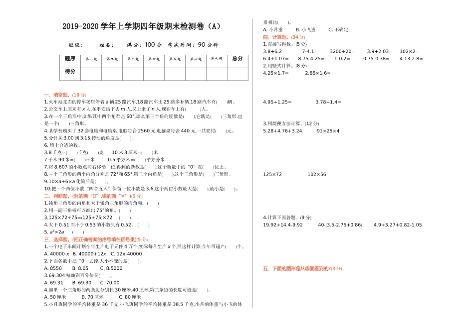 期末检测(A).doc_第1页