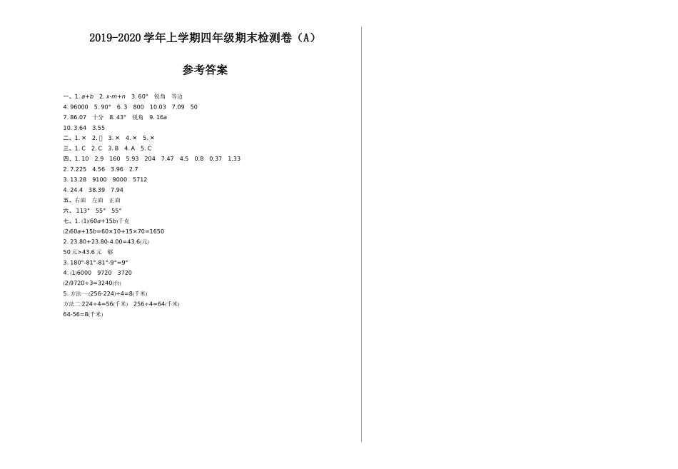 期末检测(A).doc_第3页