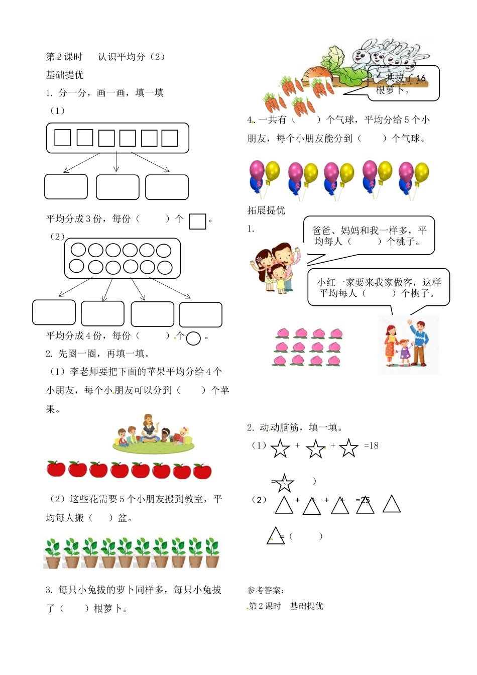 二年级上册数学作业本提优-4.2 认识平均分（2） 苏教版（含答案）.docx_第1页