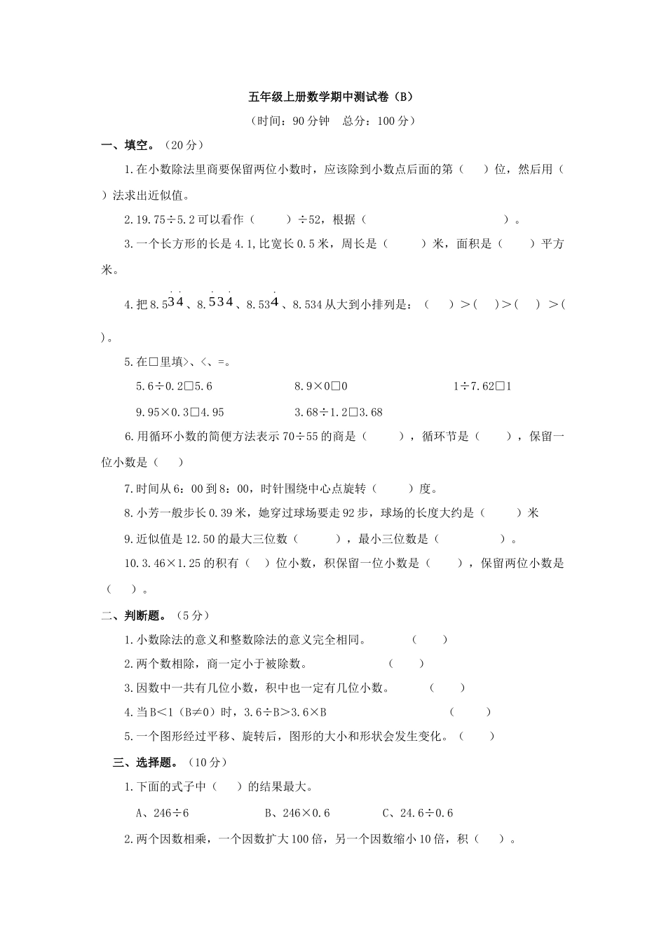 五（上）西师版数学期中检测卷.2.docx_第1页