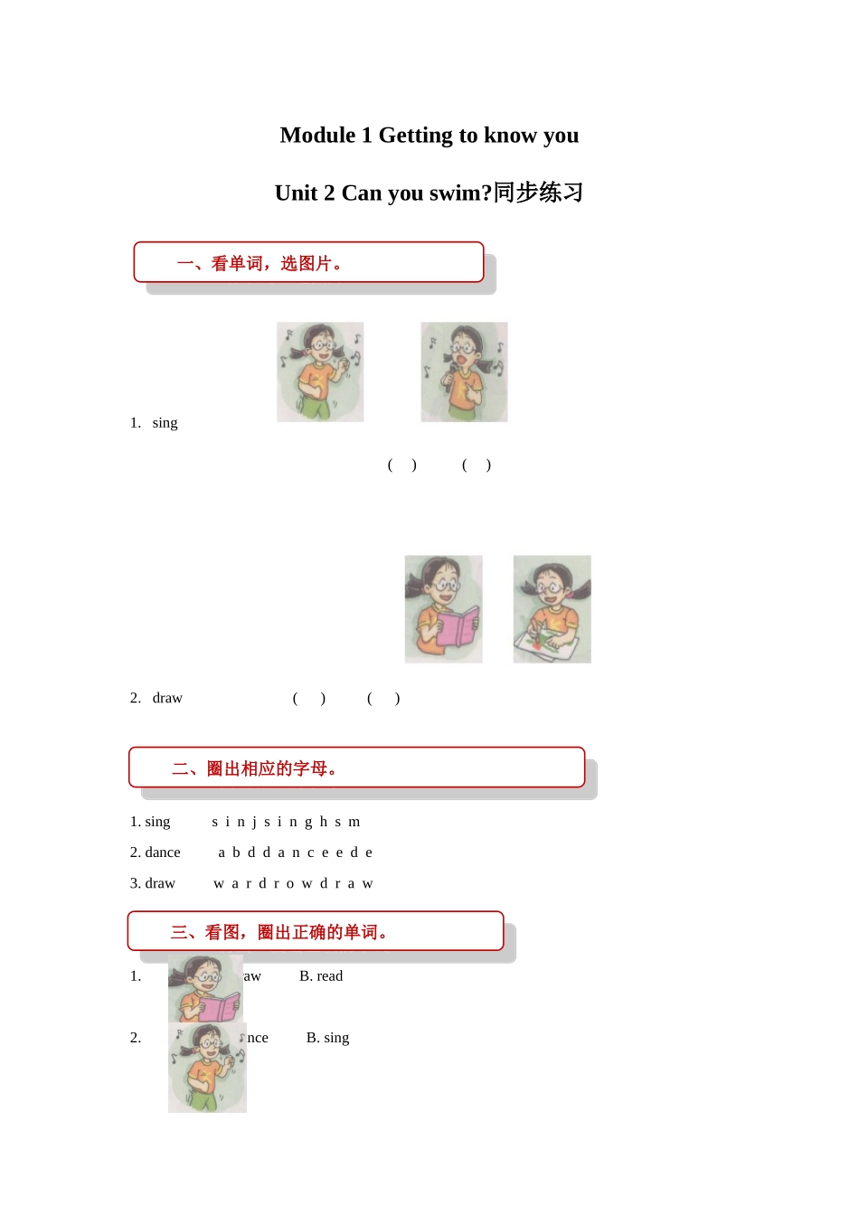 四年级上册英语一课一练- M1unit 2 can you swim 牛津上海版（三起）（word版含答案）.doc_第1页