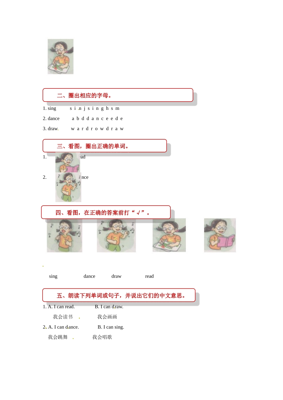 四年级上册英语一课一练- M1unit 2 can you swim 牛津上海版（三起）（word版含答案）.doc_第3页