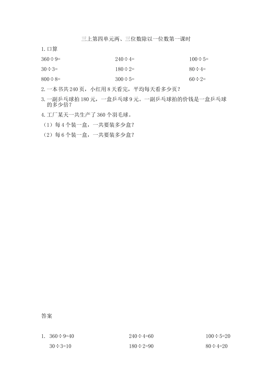 4.1 整十、整百数除以一位数的口算.doc_第1页