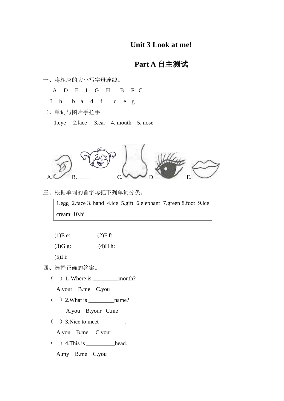 【分层训练】三年级上册英语课时练习-Unit 3Look at me Part A 人教PEP(含答案).docx_第1页