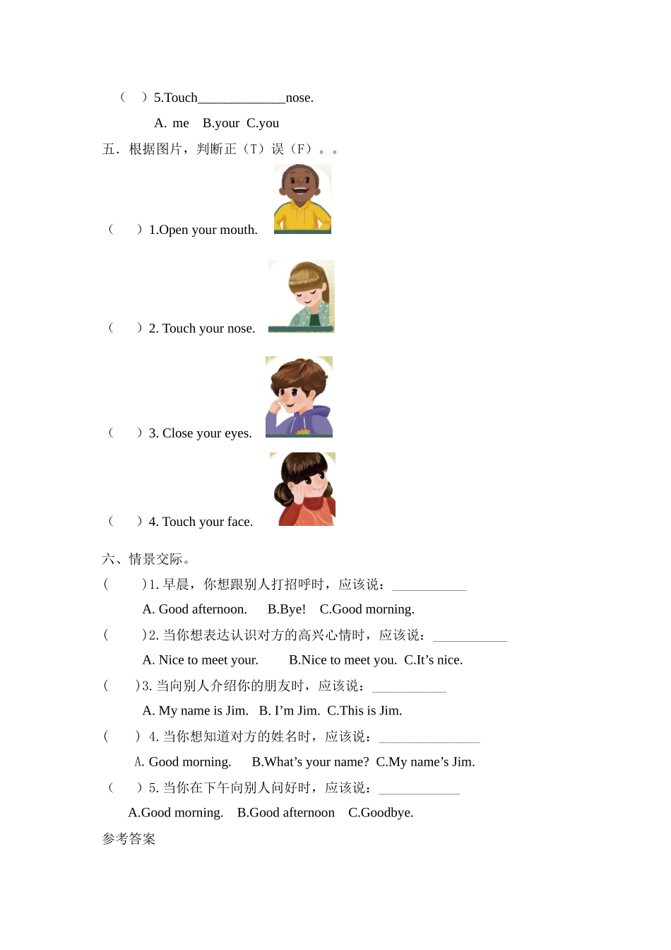 【分层训练】三年级上册英语课时练习-Unit 3Look at me Part A 人教PEP(含答案).docx_第2页