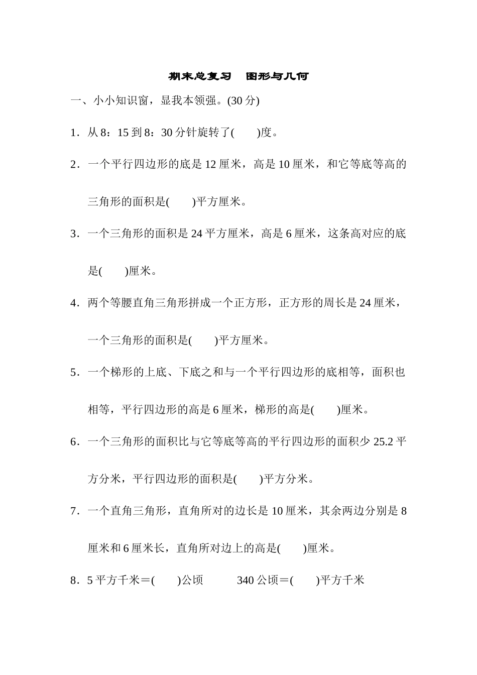 期末总复习　图形与几何.docx_第1页