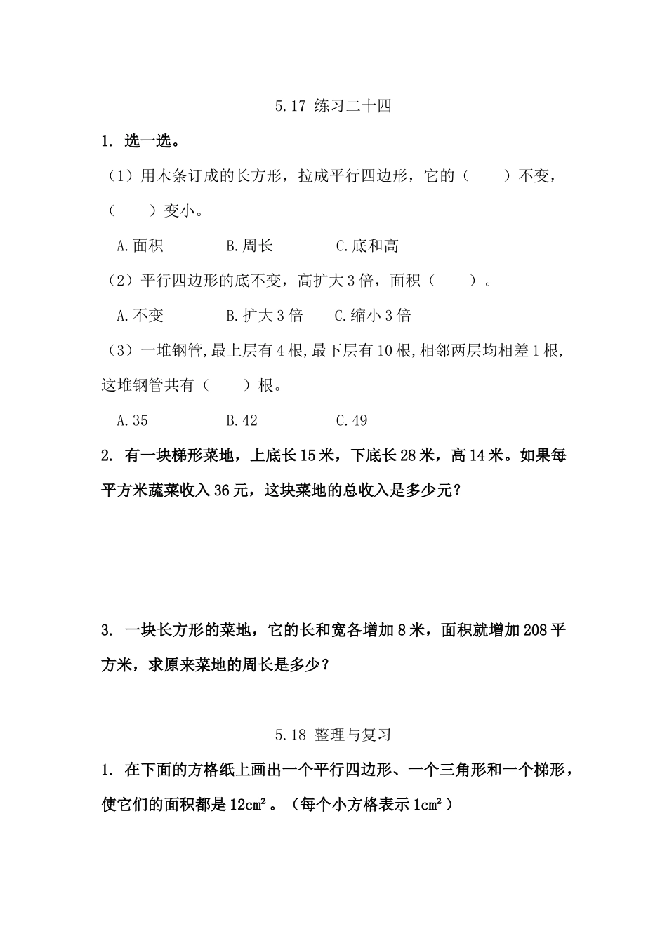 五（上）西师版数学五单元课时.5.docx_第1页