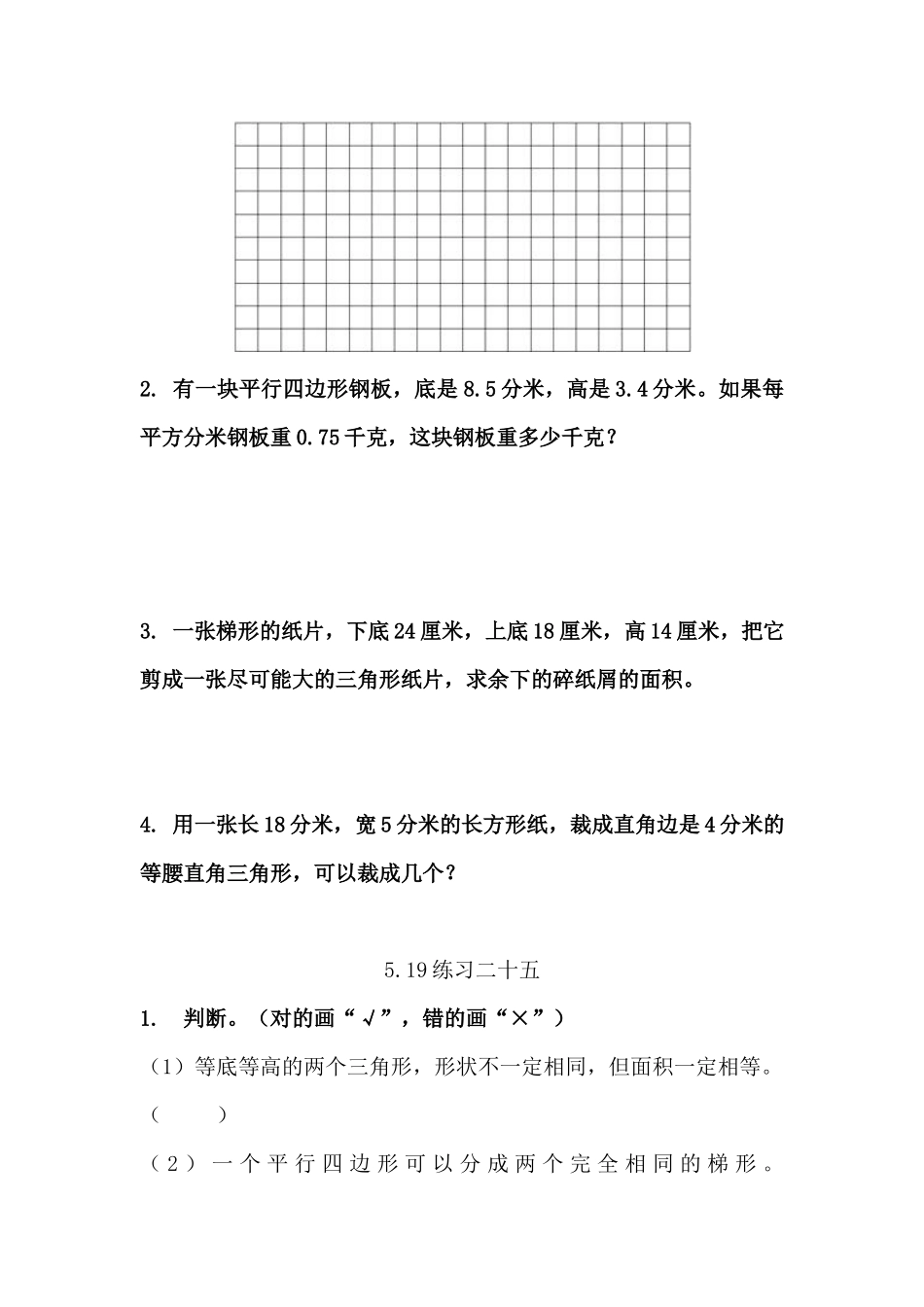 五（上）西师版数学五单元课时.5.docx_第2页