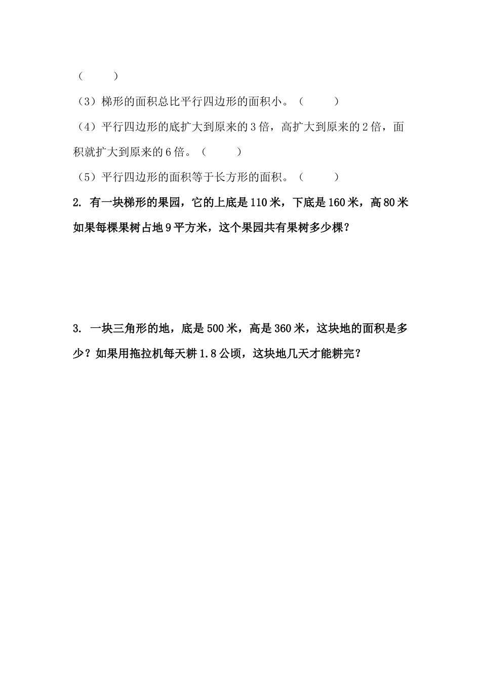 五（上）西师版数学五单元课时.5.docx_第3页