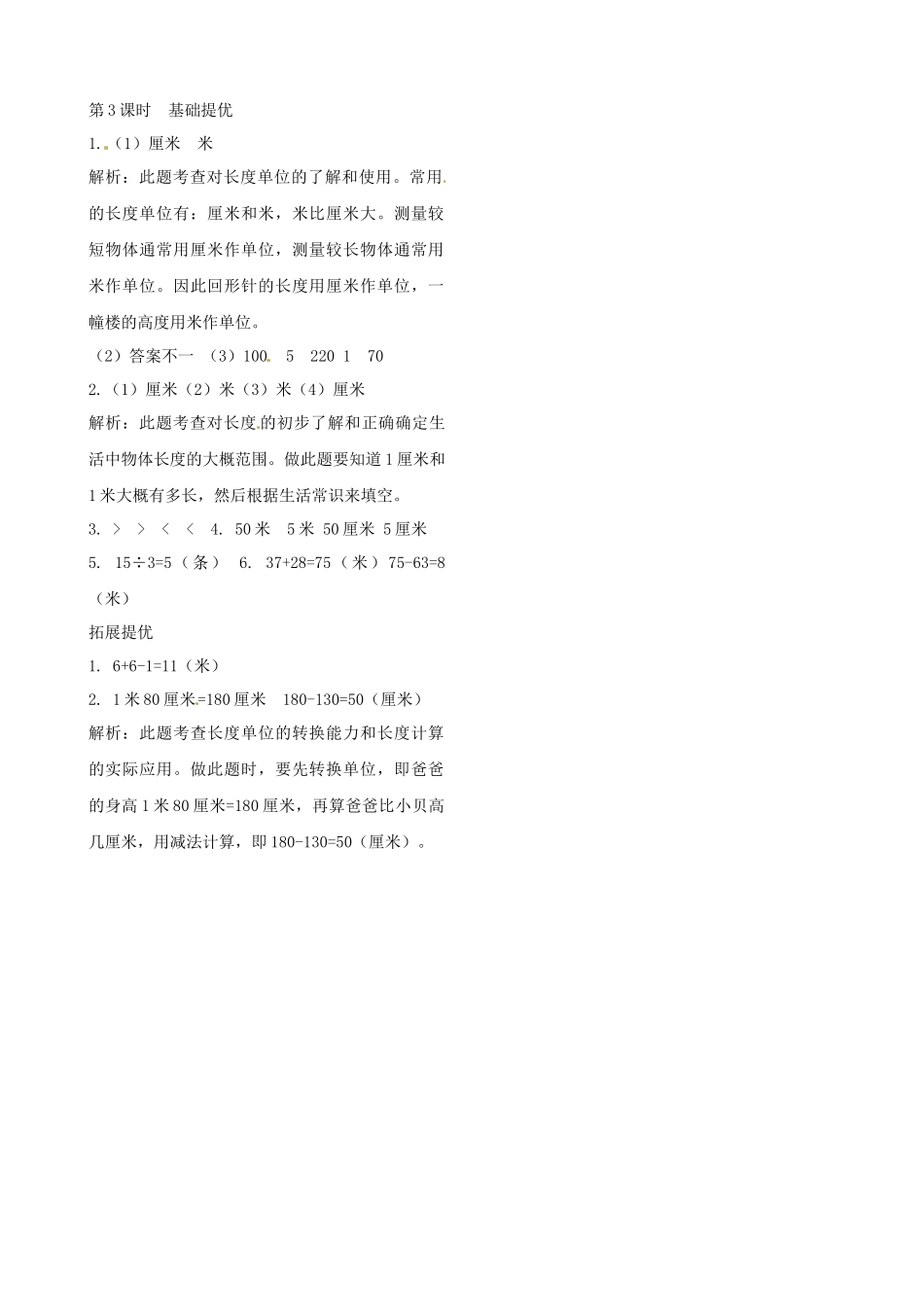 二年级上册数学作业本提优-5.3 认识米 苏教版（含答案）.docx_第2页