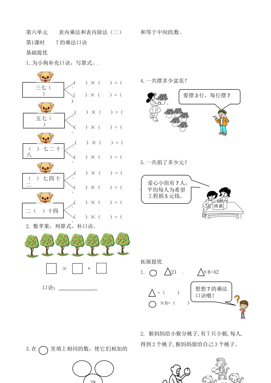 二年级上册数学作业本提优-6.1 7的乘法口诀 苏教版（含答案）.docx_第1页