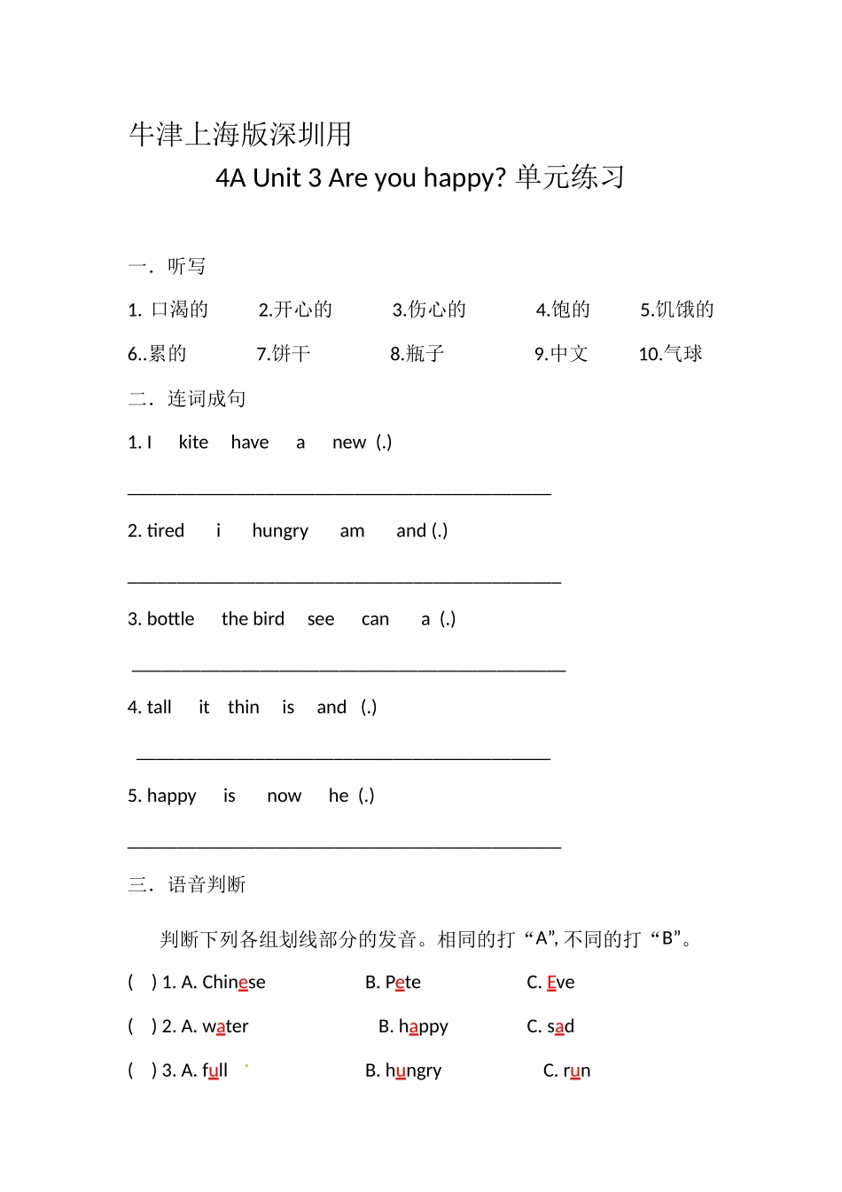 四年级英语上册Unit 3 Are you happy 练习 沪教牛津版（深圳用）.docx_第1页