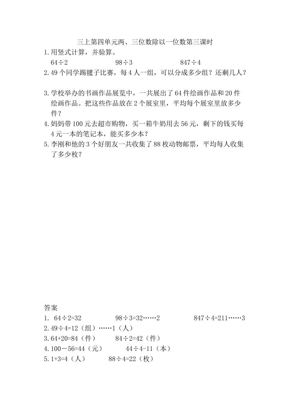 4.3 除法的验算.doc_第1页