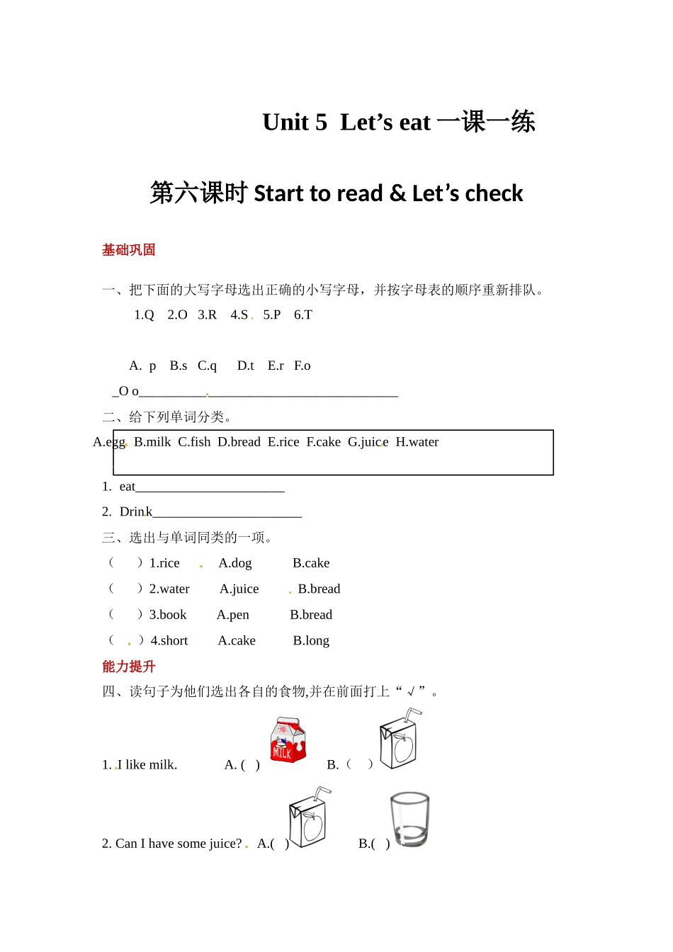 【分层训练】三年级上册英语课时练习-Unit 5 Let's eat! 第六课时 人教PEP(含答案).docx_第1页