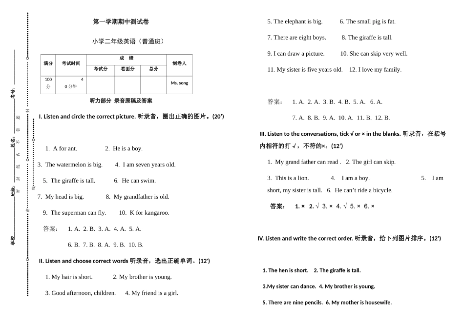 期中测试答案.docx_第1页