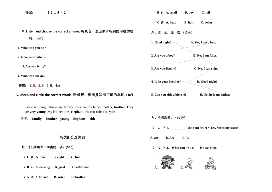 期中测试答案.docx_第2页