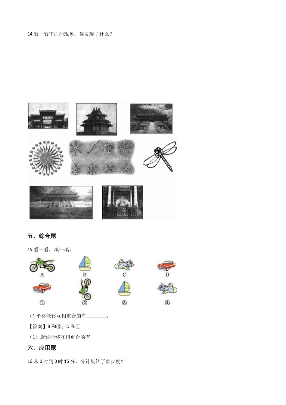 五年级上册数学单元测试-2.图形的平移、旋转与对称 西师大版（2014秋）（含解析）.docx_第3页