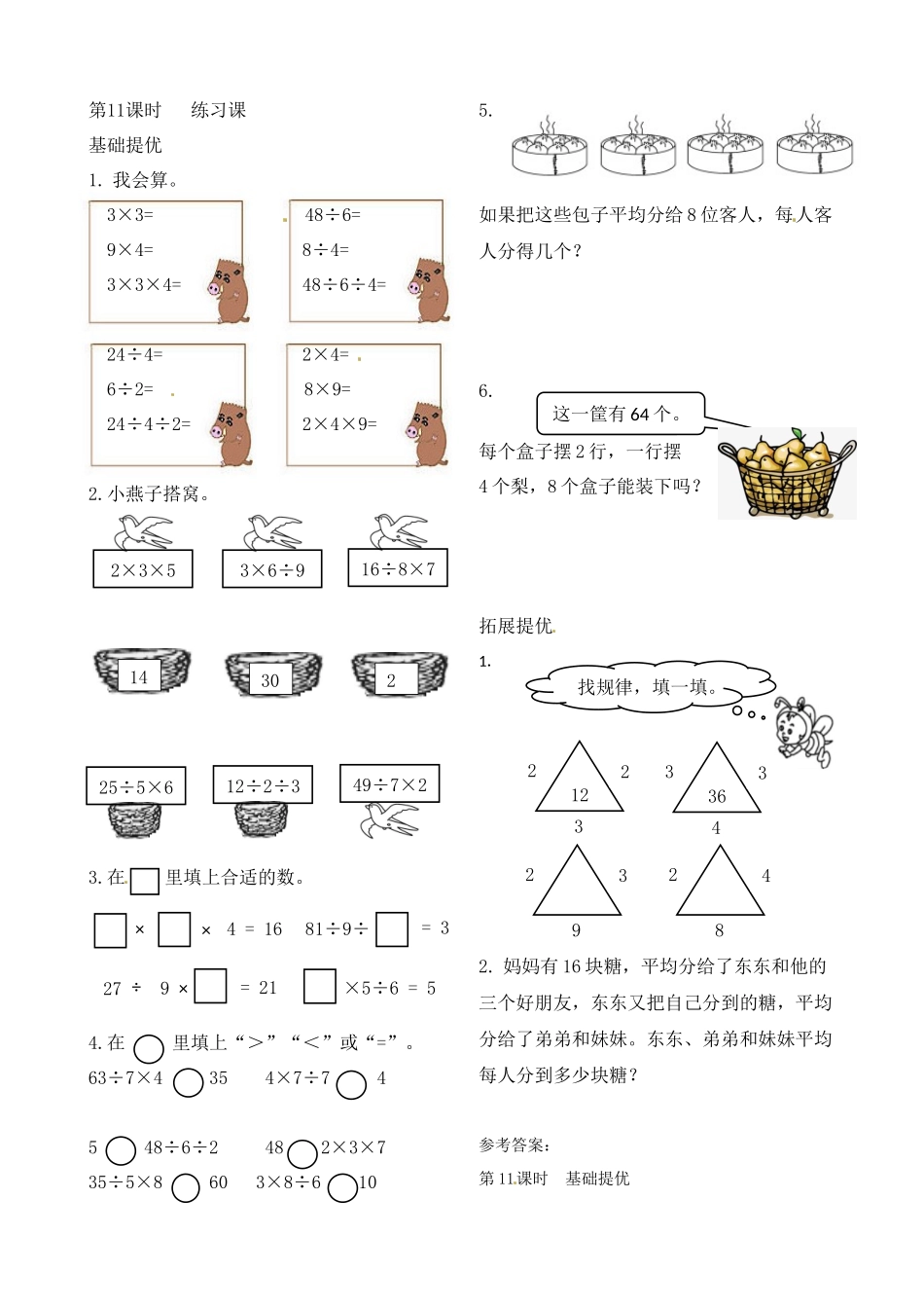 二年级上册数学作业本提优-6.11 练习课苏教版（含答案）.docx_第1页