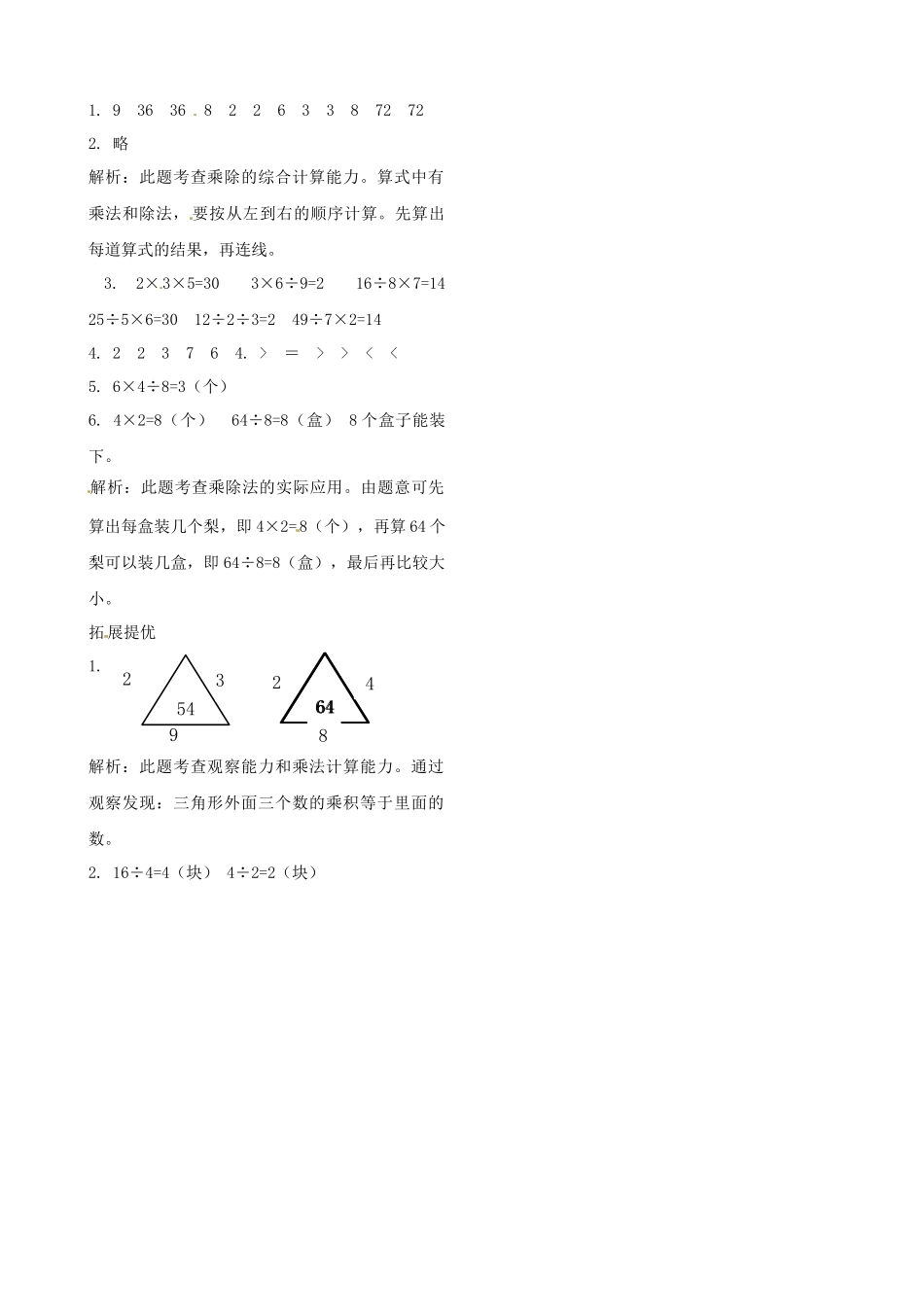 二年级上册数学作业本提优-6.11 练习课苏教版（含答案）.docx_第2页