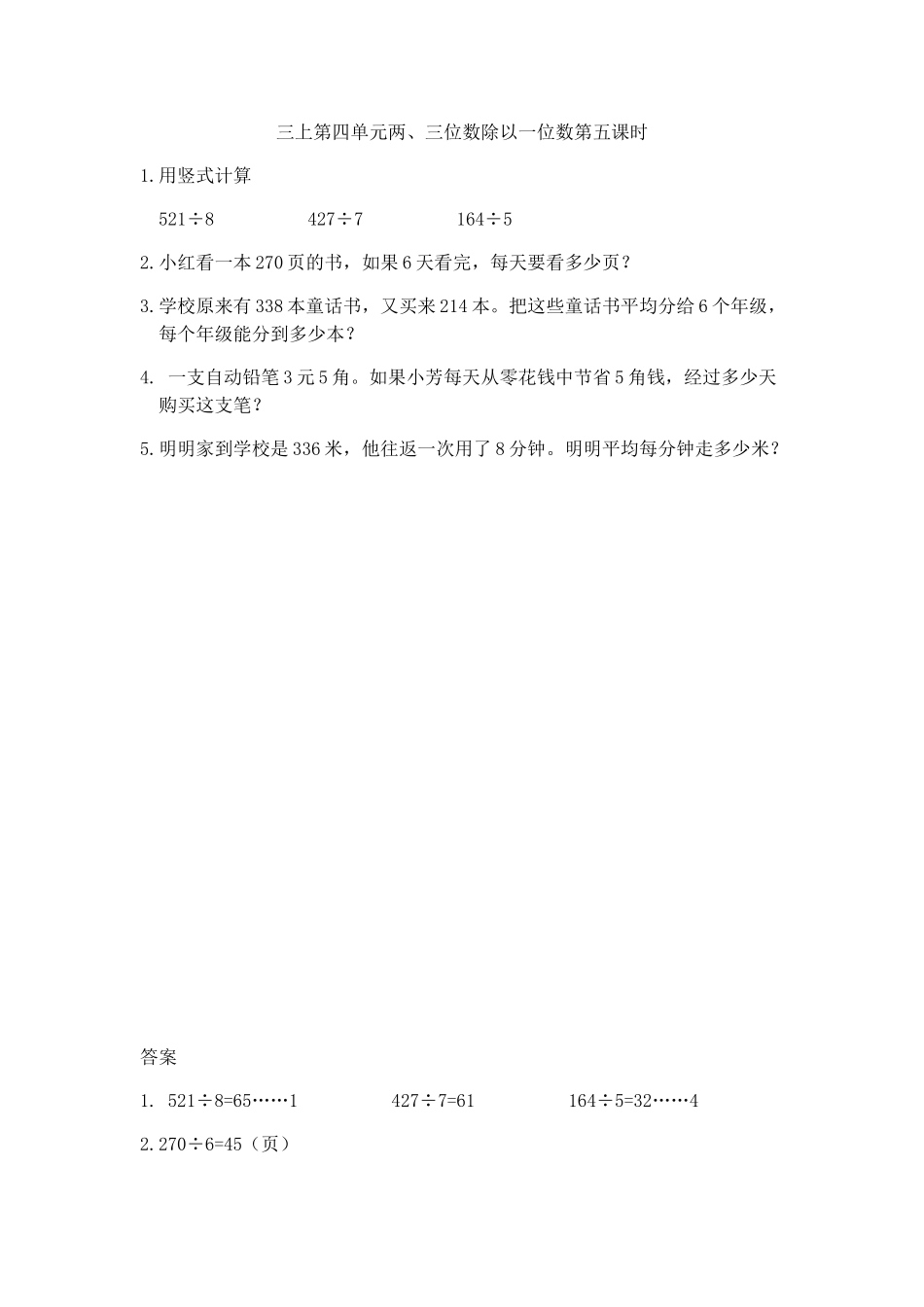4.5 笔算两、三位数除以一位数（首位不够除）.doc_第1页