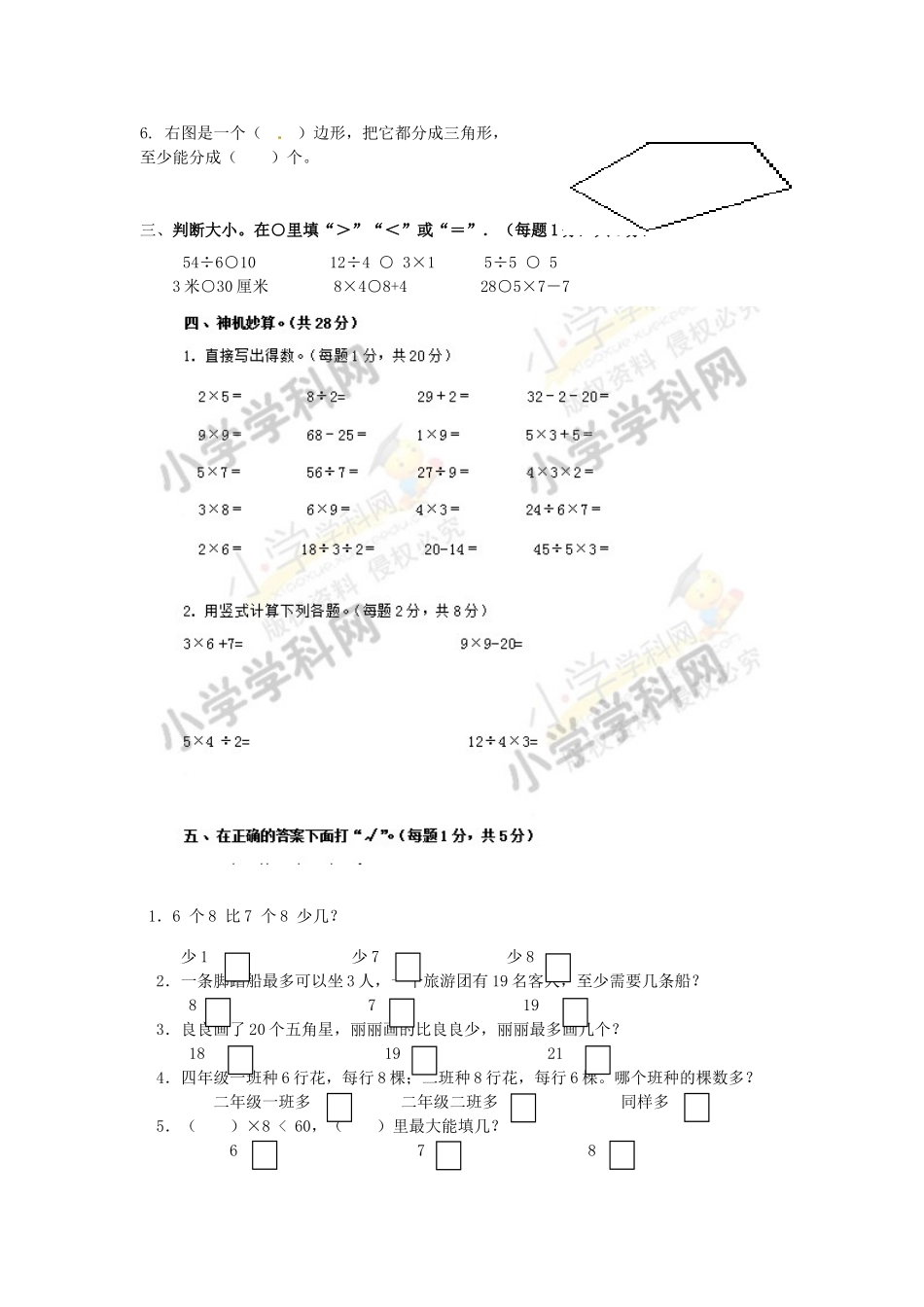 苏教版数学二年级上学期期末测试卷6（优尖升教育）.doc_第2页