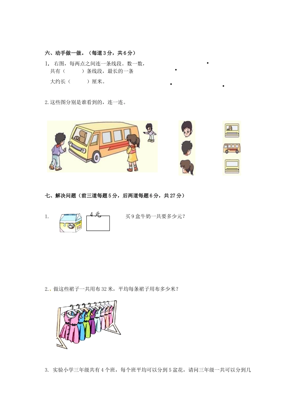 苏教版数学二年级上学期期末测试卷6（优尖升教育）.doc_第3页